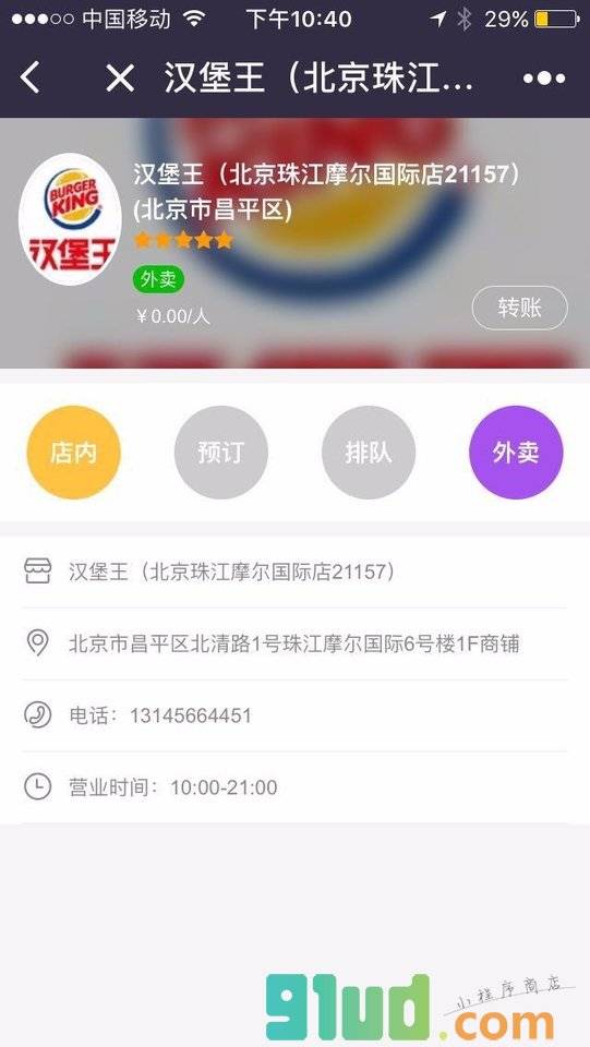 附近特色小吃小程序截图