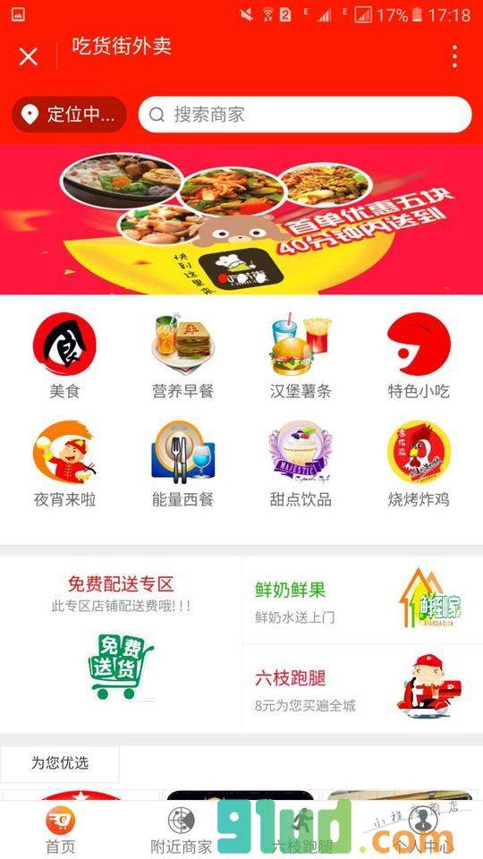 吃货街外卖小程序截图