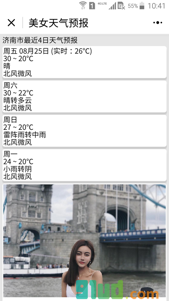 美女天气预报小程序截图