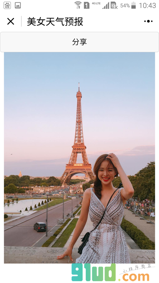 美女天气预报小程序截图