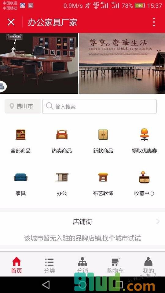 办公家具厂家小程序截图