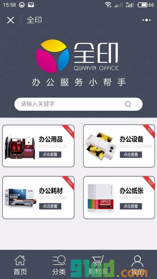 全印办公商城小程序截图