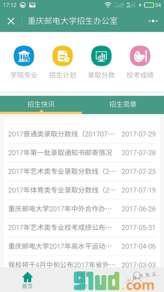 重庆邮电大学招生办公室小程序截图