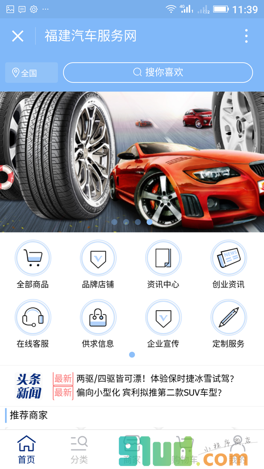 福建汽车服务网小程序截图