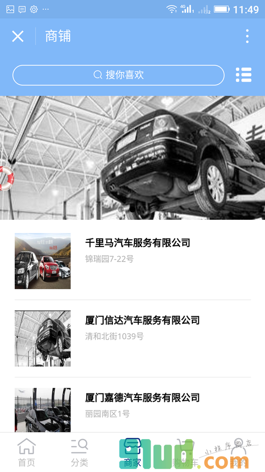 福建汽车服务网小程序截图