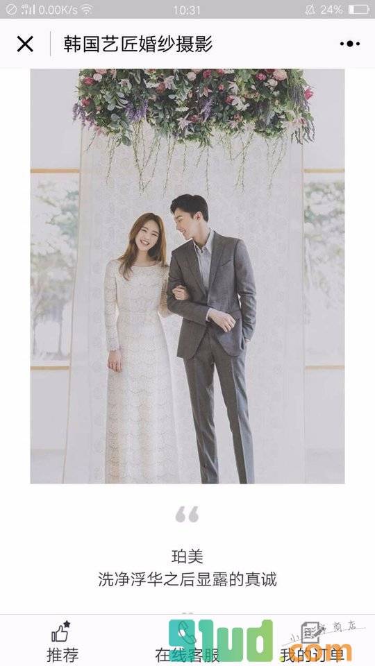 韩国艺匠婚纱摄影小程序截图