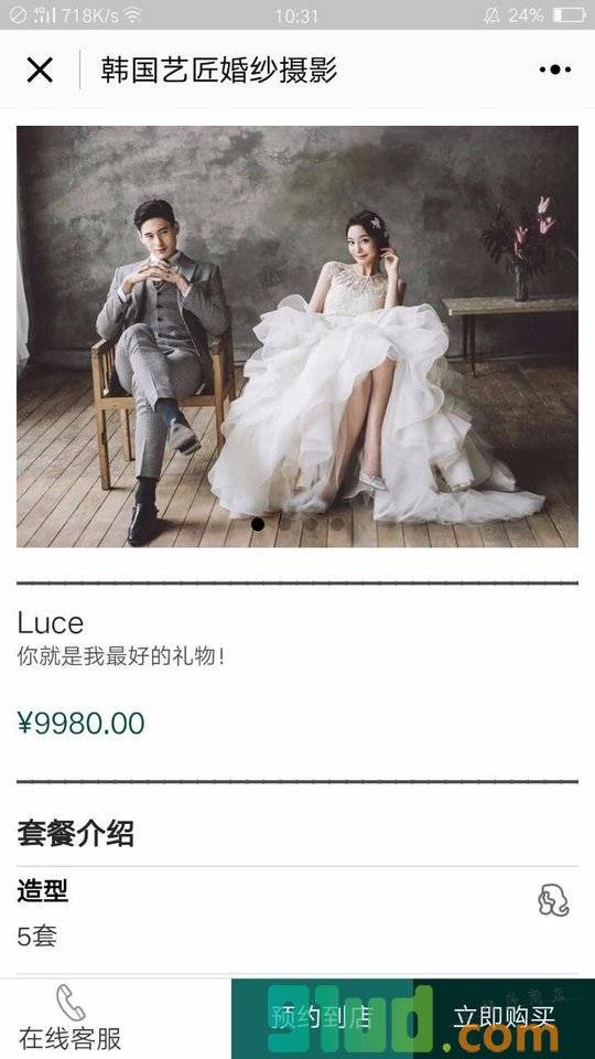 韩国艺匠婚纱摄影小程序截图