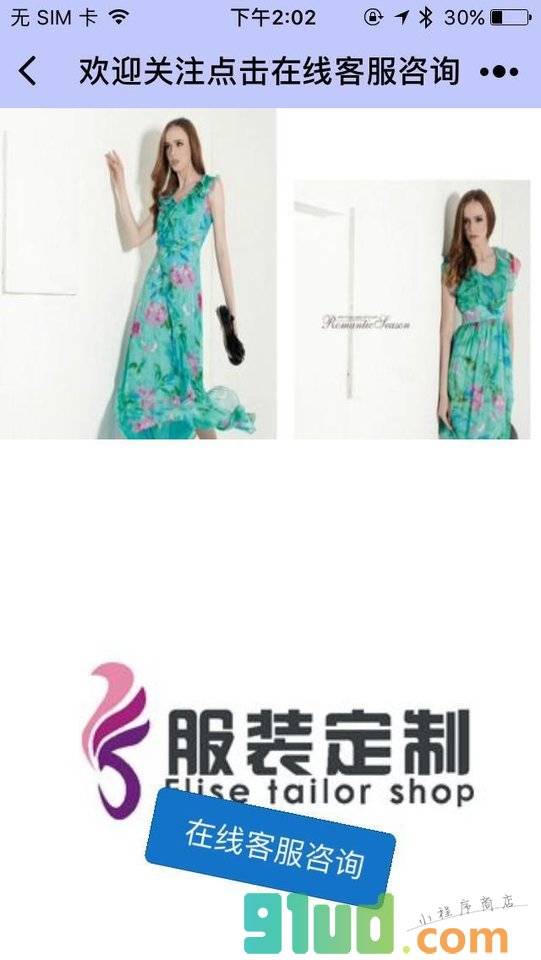 彩票咨询服务小程序截图