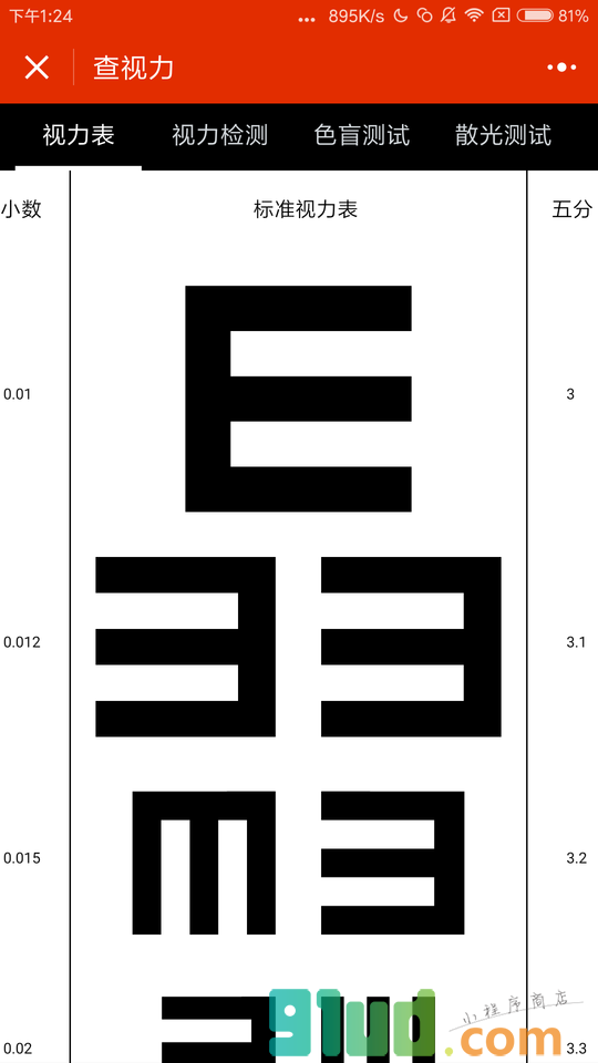 查视力小程序截图