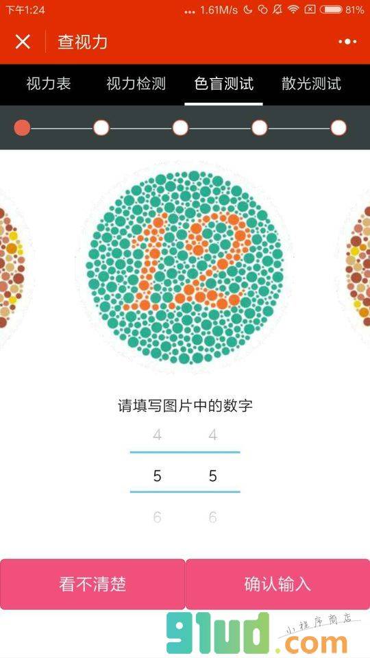 查视力小程序截图