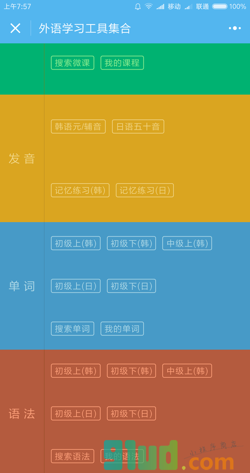 蓝轨迹外语自学中心小程序截图