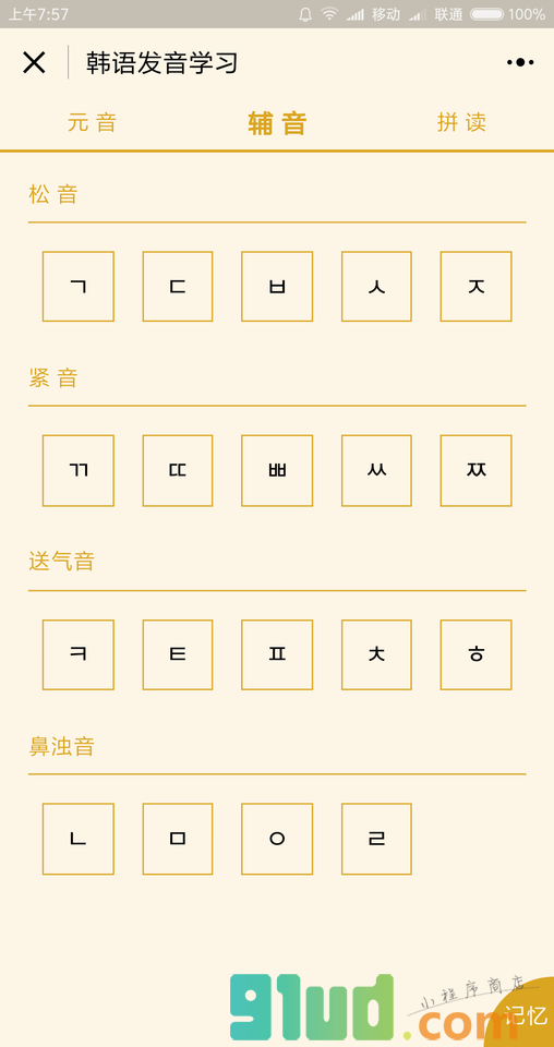 蓝轨迹外语自学中心小程序截图