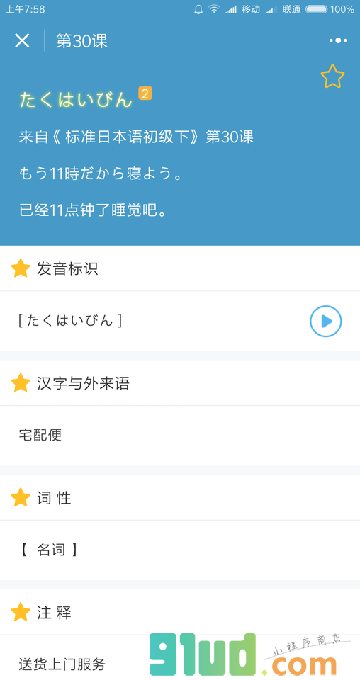 蓝轨迹外语自学中心小程序截图