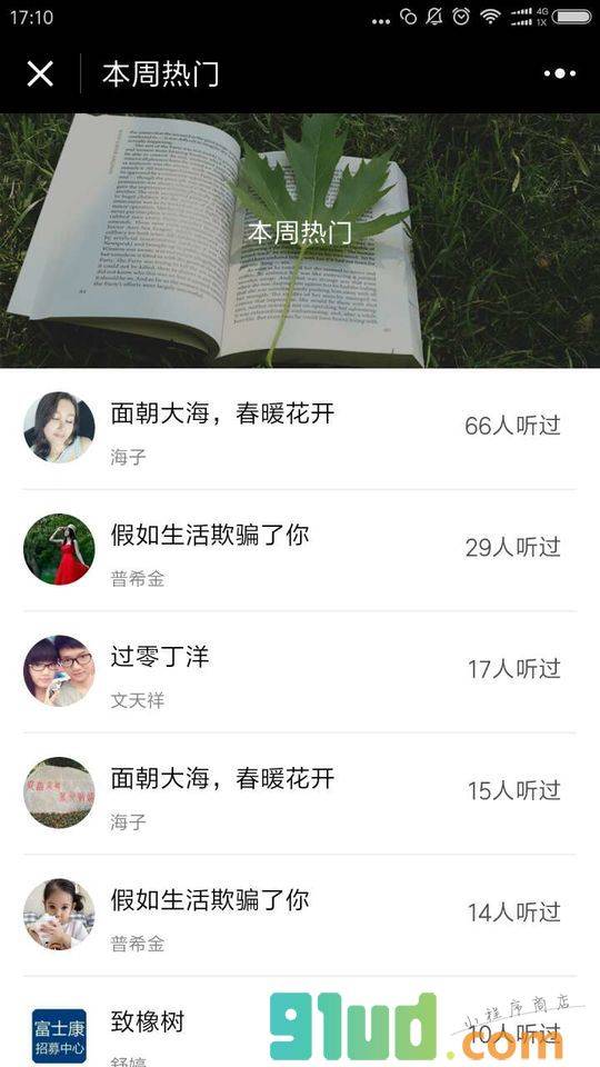 一起朗诵小程序截图