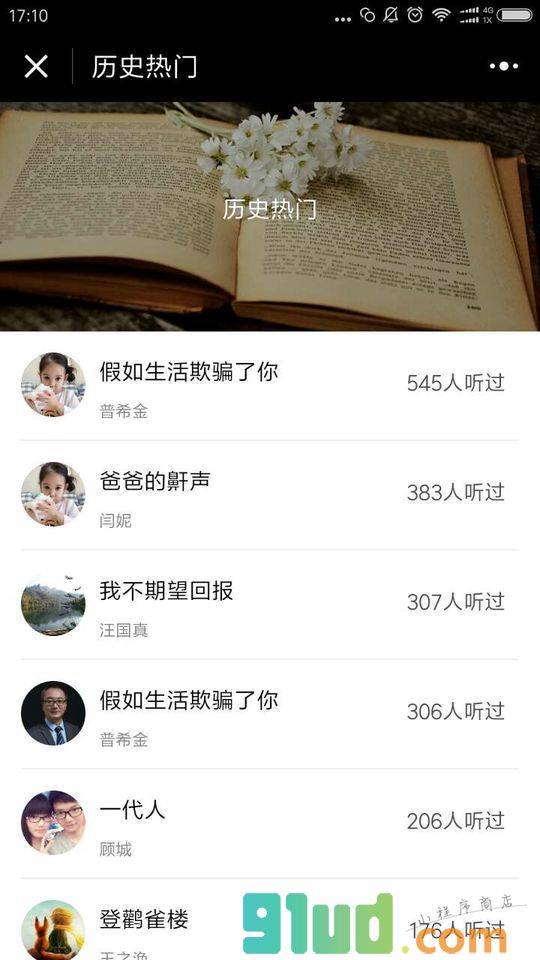 一起朗诵小程序截图