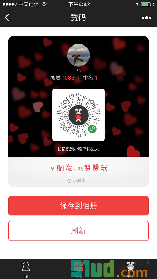 赞赞我小程序截图
