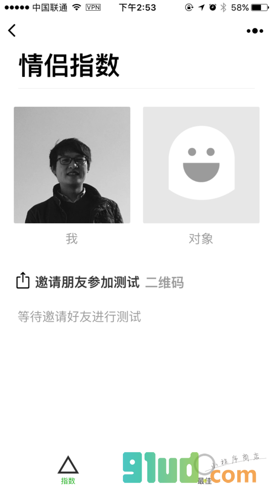 情侣指数小程序截图