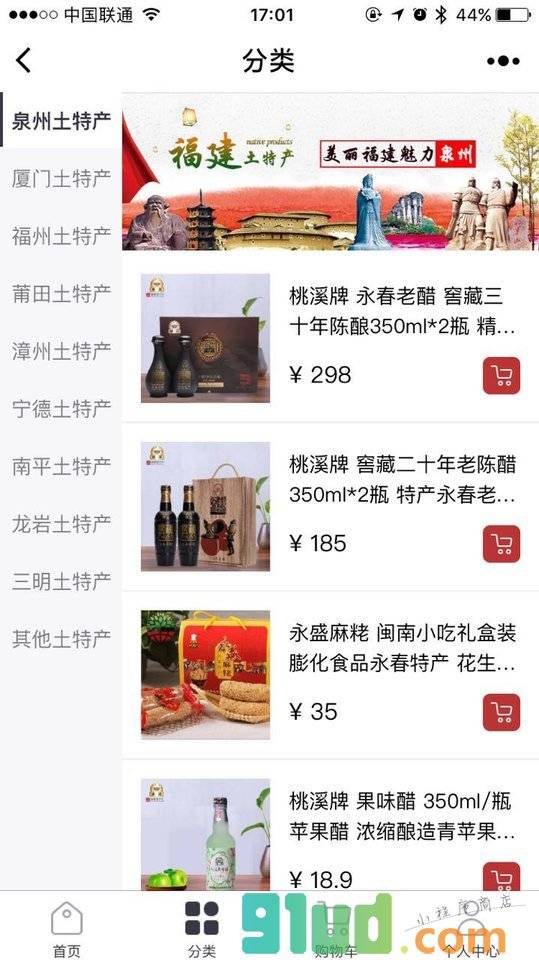 福建土特产旗舰店小程序截图