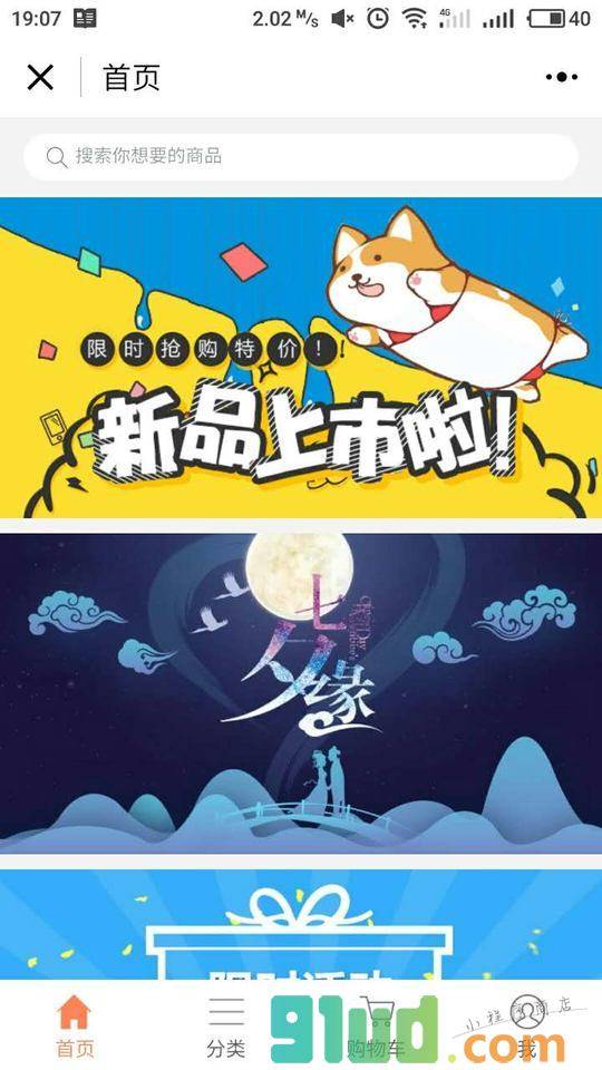 小幸运商店小程序截图