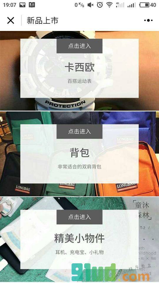 小幸运商店小程序截图