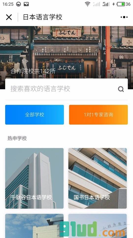 日本语言学校小程序截图