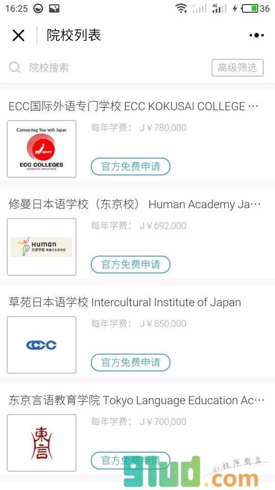 日本语言学校小程序截图