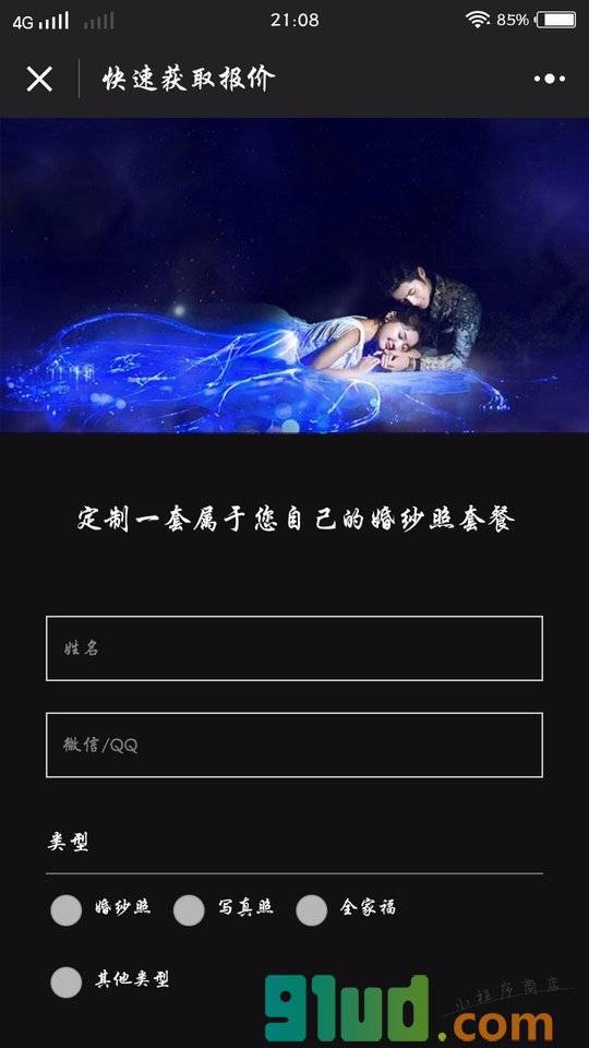 重庆巴黎经典婚纱撮影小程序截图