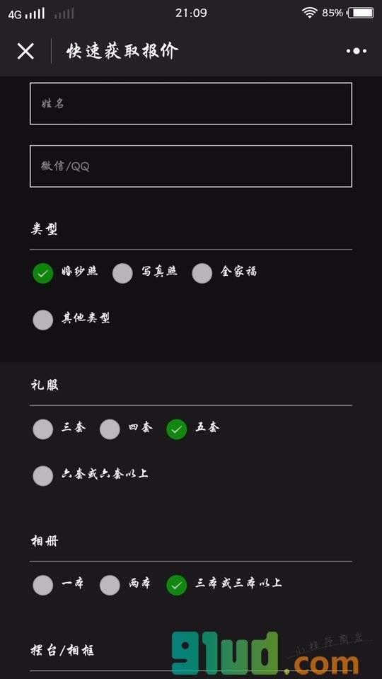 重庆巴黎经典婚纱撮影小程序截图