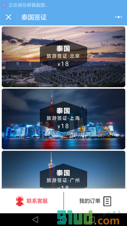 虎翼泰国签证小程序截图