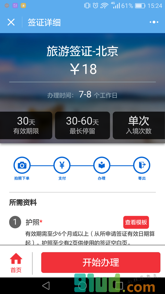 虎翼泰国签证小程序截图