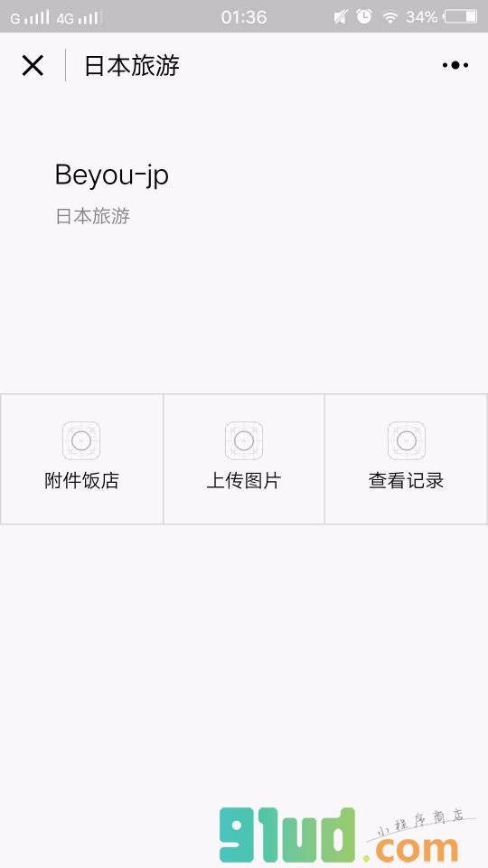 旅游日本小程序截图