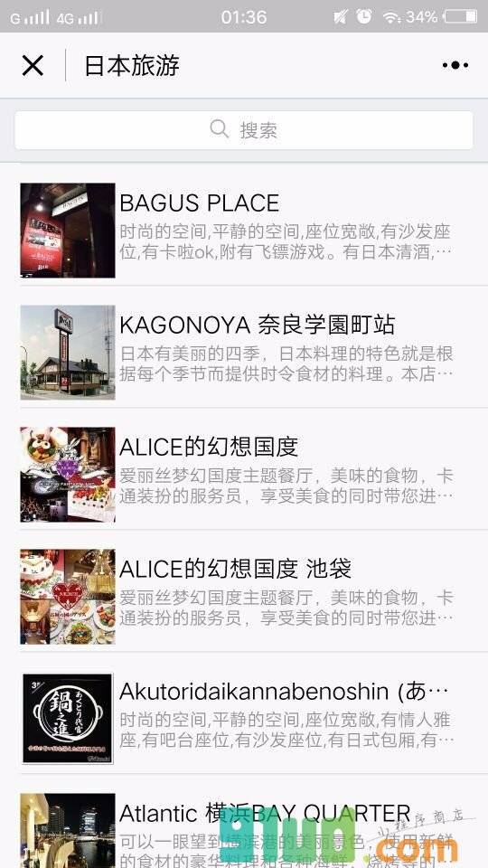 旅游日本小程序截图