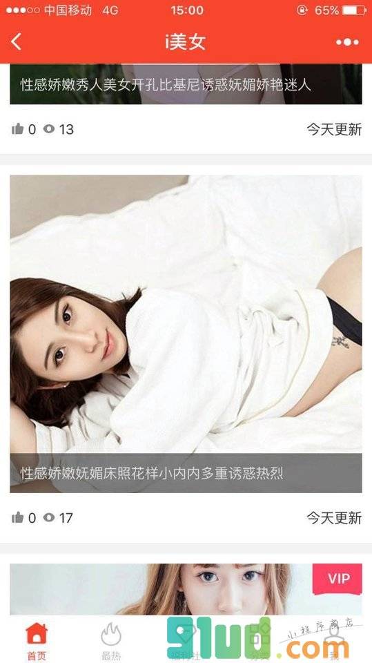 i美女小程序截图