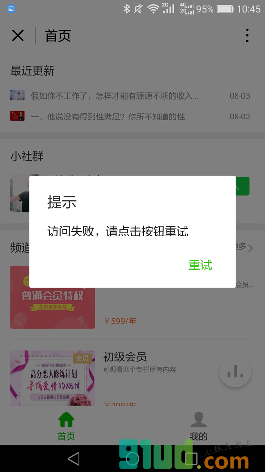 花镇爱情学院小程序截图