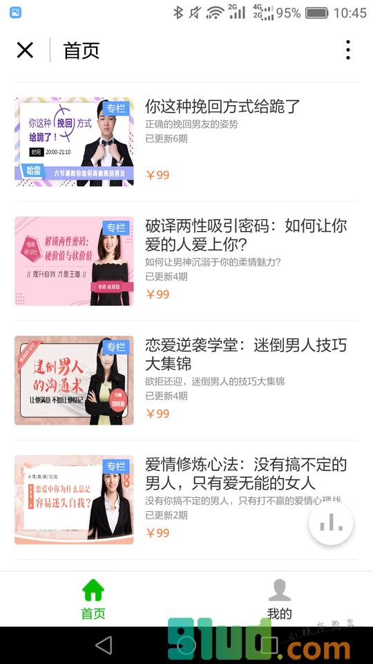 花镇爱情学院小程序截图