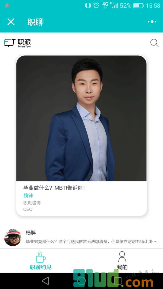 大学生求职就业职聊平台小程序截图