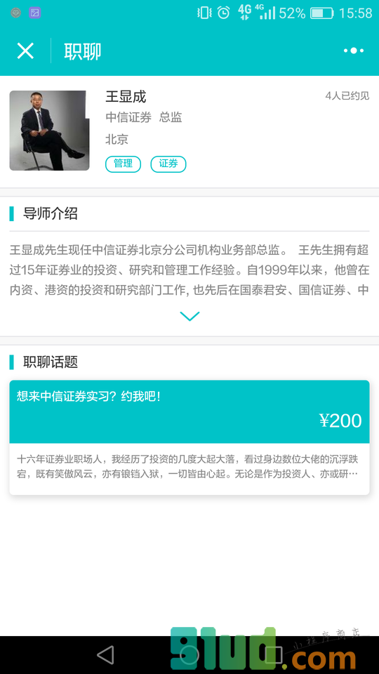大学生求职就业职聊平台小程序截图