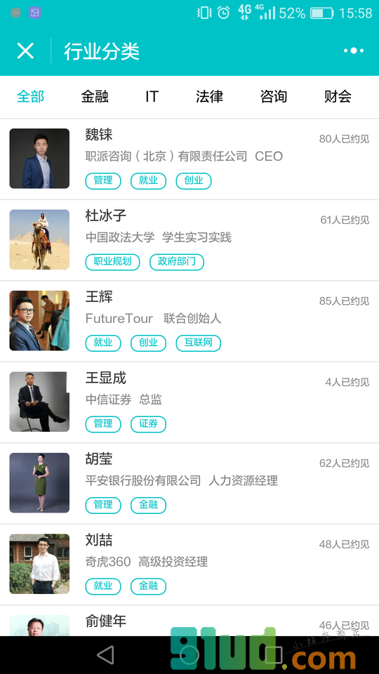 大学生求职就业职聊平台小程序截图