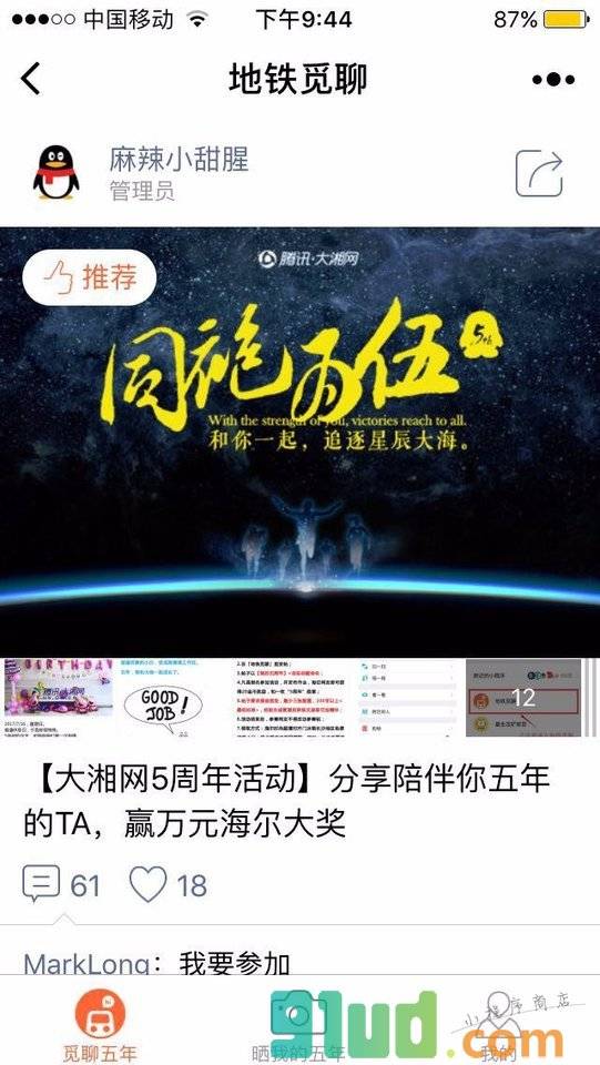 地铁觅聊小程序截图