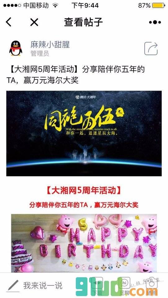 地铁觅聊小程序截图