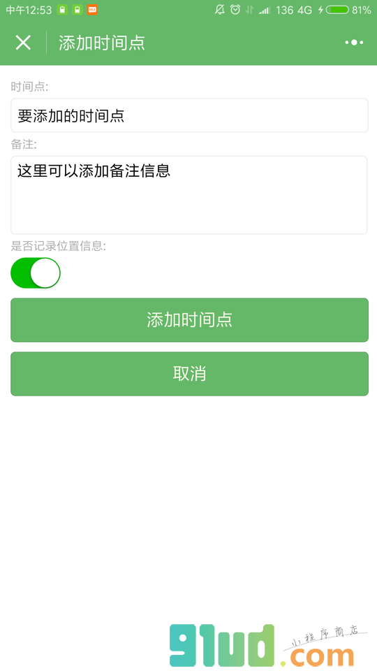 我的时间线小程序截图