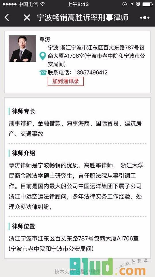 宁波畅销高胜诉率刑事律师小程序截图