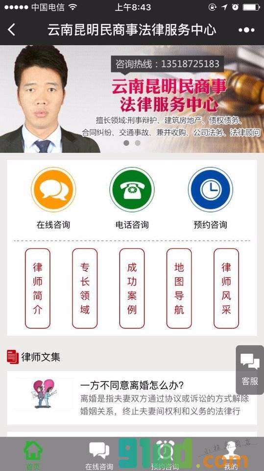 云南昆明民商事法律服务中心小程序截图
