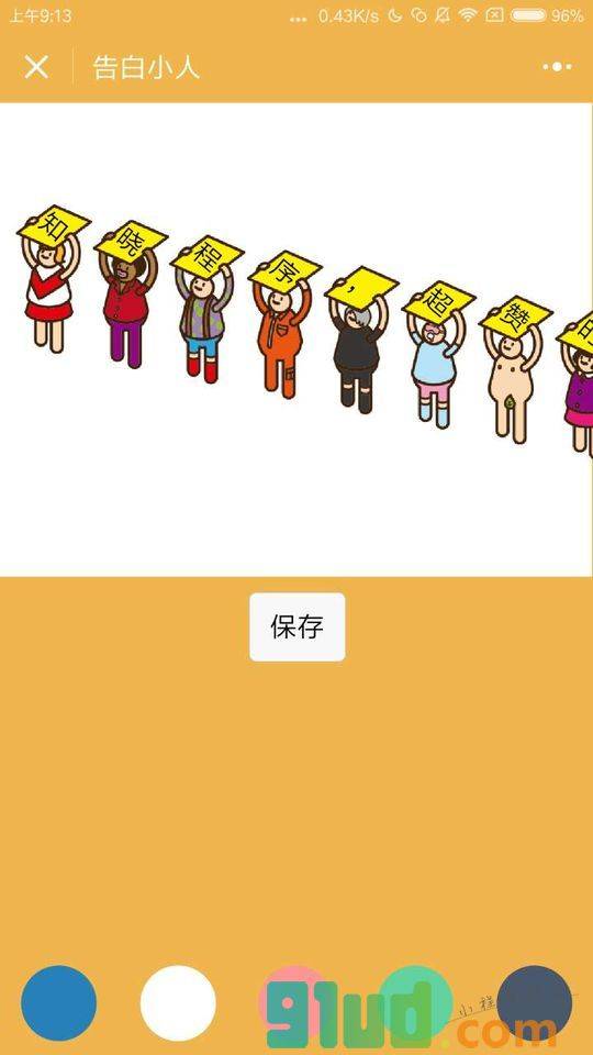告白卡通小人小程序截图