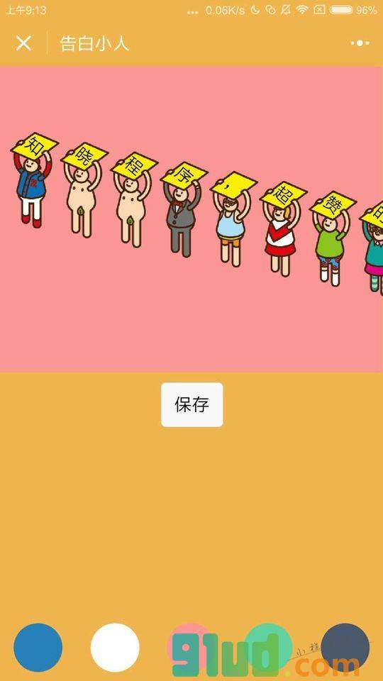 告白卡通小人小程序截图