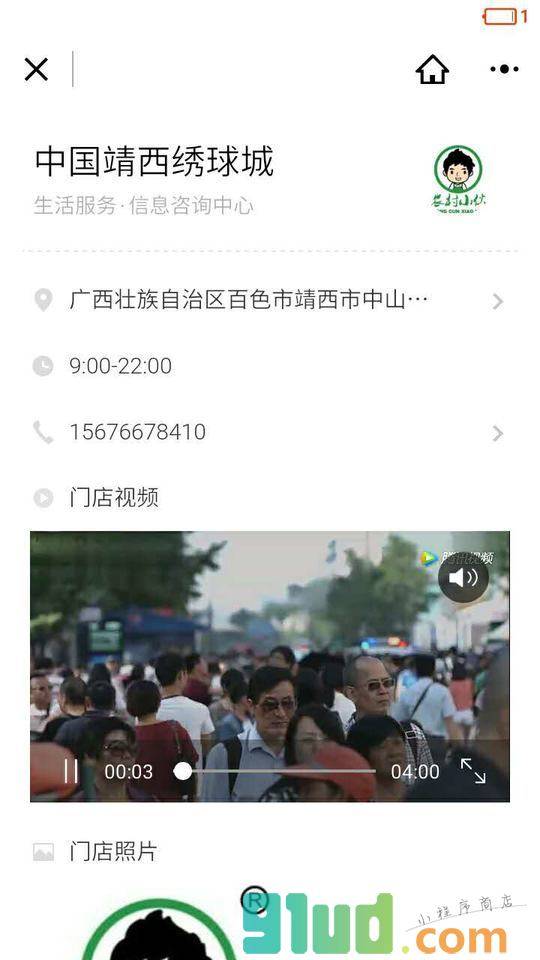 农村小伙小程序截图