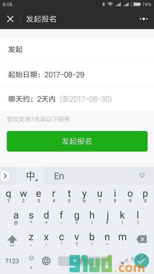 哪天约小程序截图