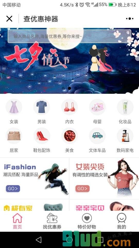找优惠神奇小程序截图