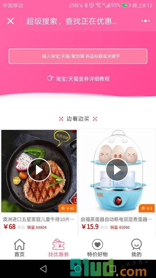 找优惠神奇小程序截图