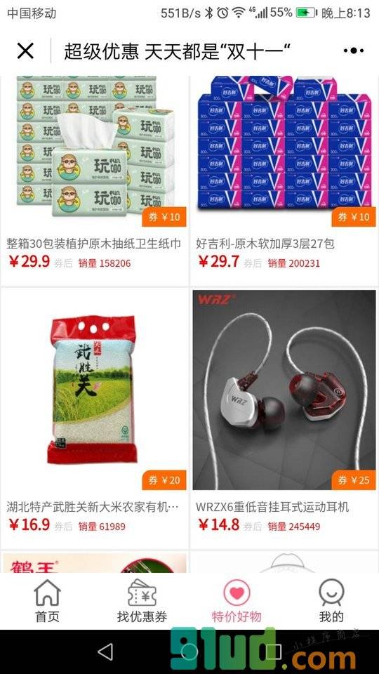 找优惠神奇小程序截图